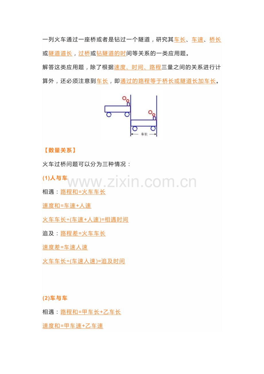 初一数学上册：一元一次方程火车过桥（隧道）问题.docx_第1页
