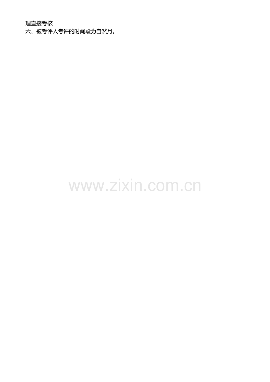 连锁门店店长（店助）绩效考核表.xls_第2页