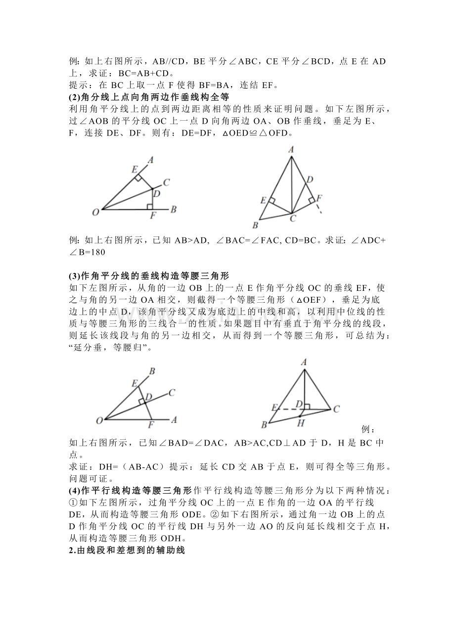 初中数学三角形全等的判定+性质+辅助线技巧.docx_第2页