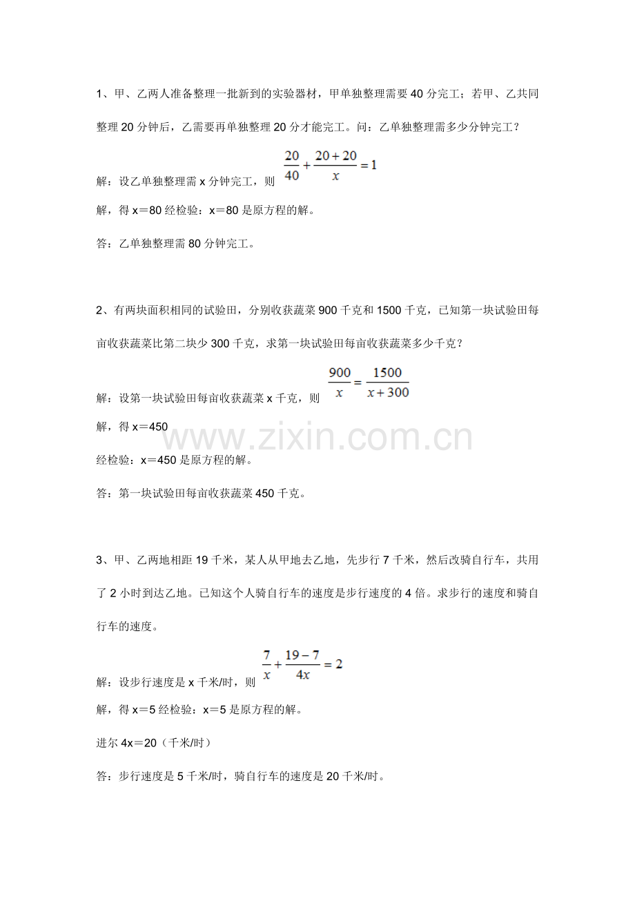 初二数学上册：分式方程10道经典例题专练.docx_第1页