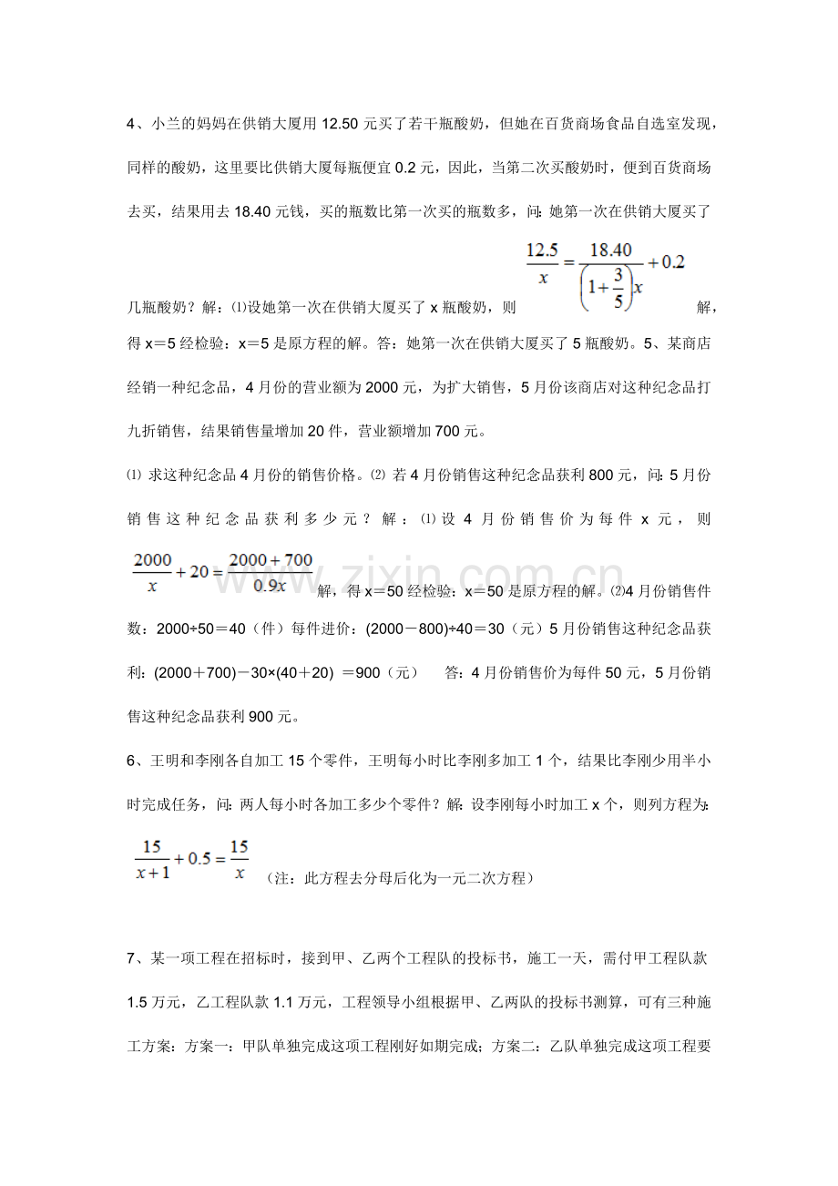 初二数学上册：分式方程10道经典例题专练.docx_第2页