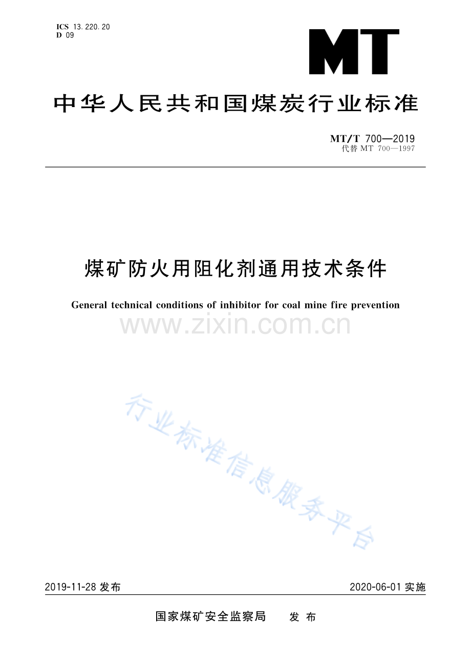 MT∕T 700-2019 （代替 MT 700-1997）煤矿防火用阻化剂通用技术条件.pdf_第1页