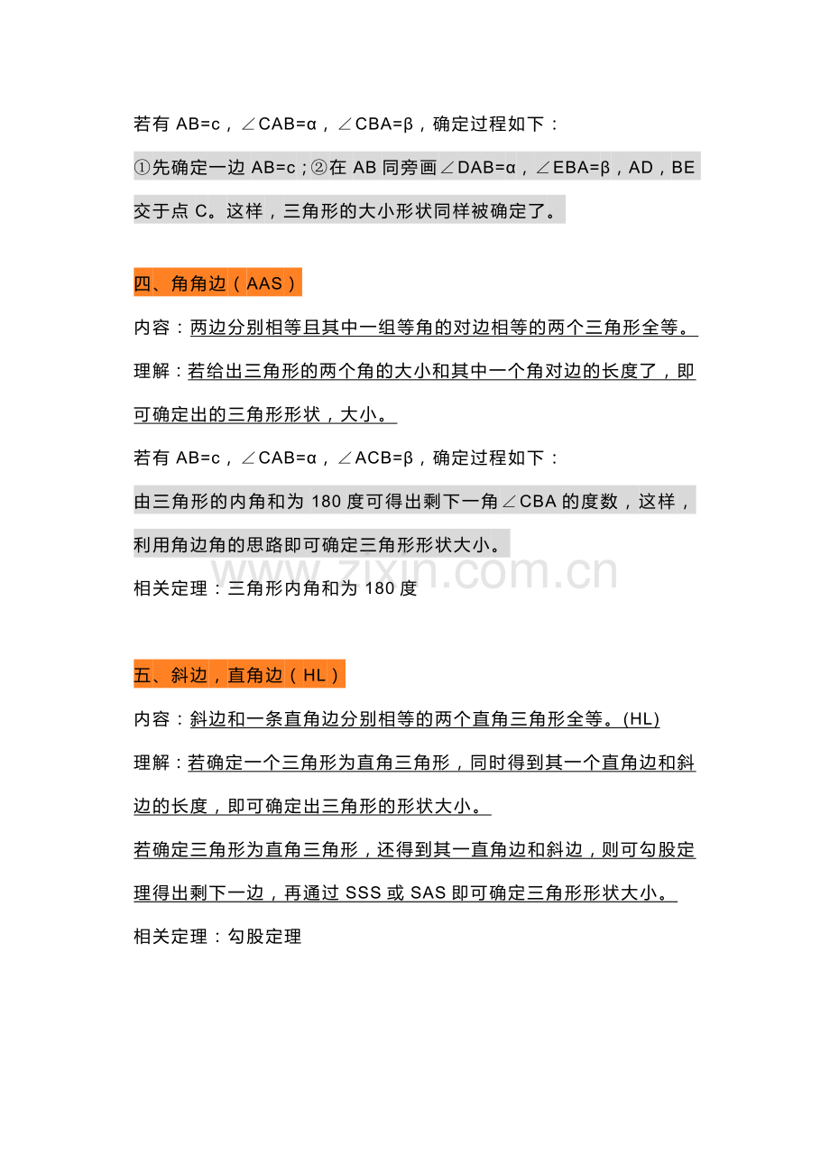 初二数学上册：全等三角形5大判定.docx_第2页