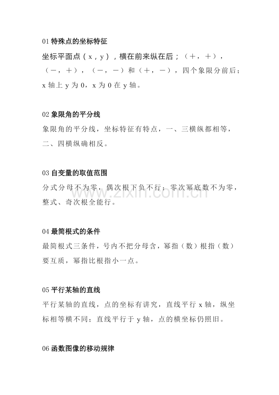 初中数学专题：当把16个函数的口诀歌谣.docx_第1页