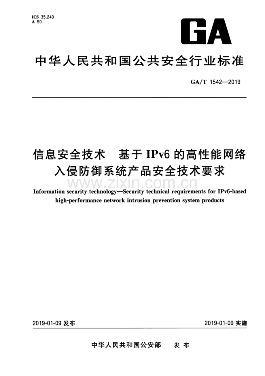 GA∕T 1542-2019 信息安全技术 基于IPv6的高性能网络入侵防御系统产品安全技术要求.pdf_第1页