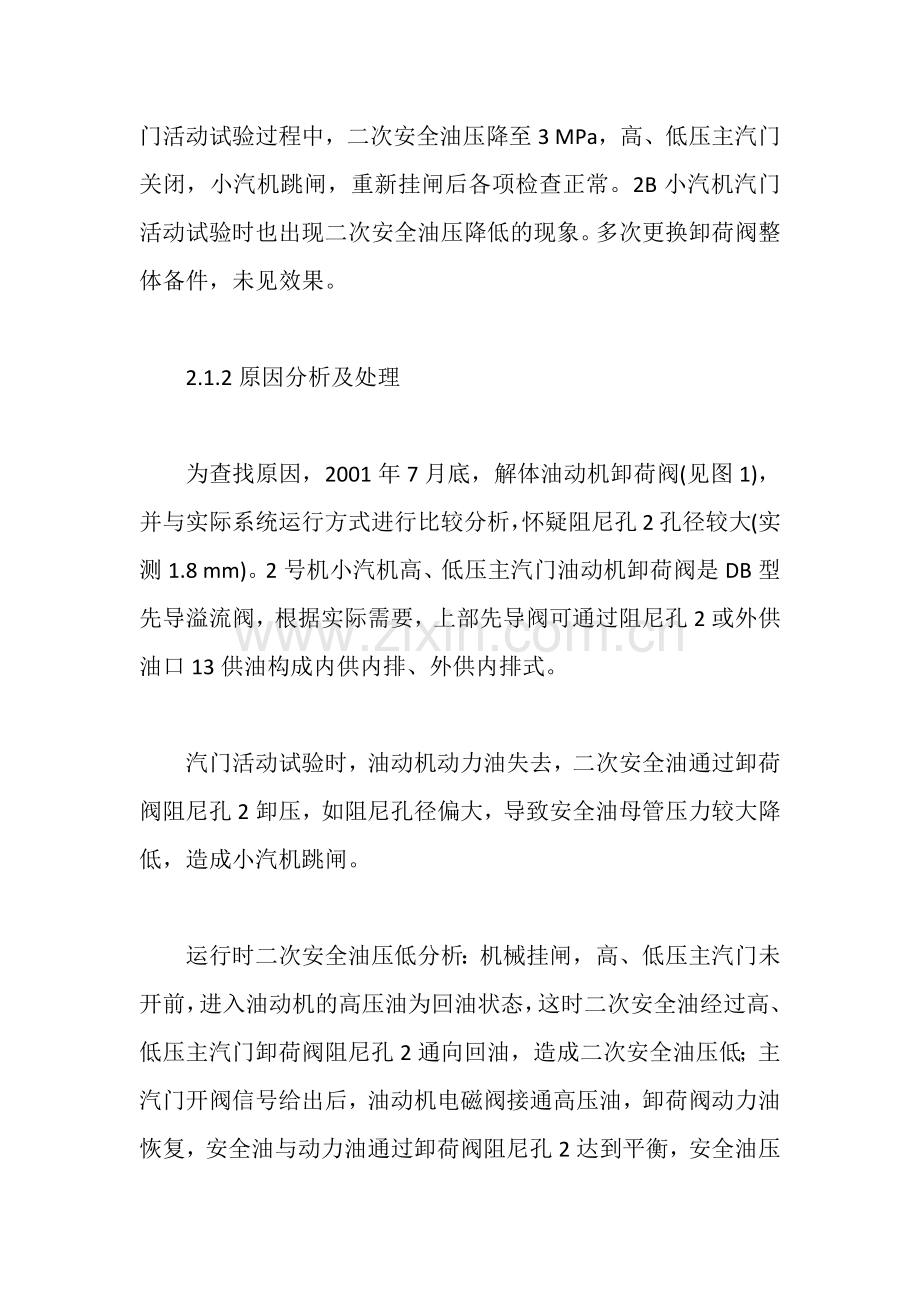 锅炉给水泵汽轮机油系统故障和处理.docx_第2页