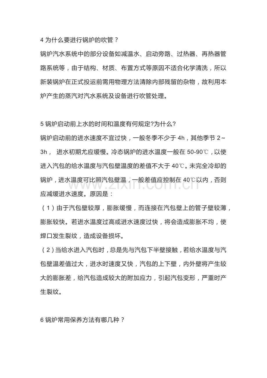 锅炉运行常见问题解答.docx_第2页