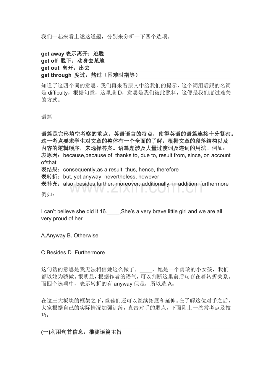 初中英语完形填空的技巧.docx_第2页