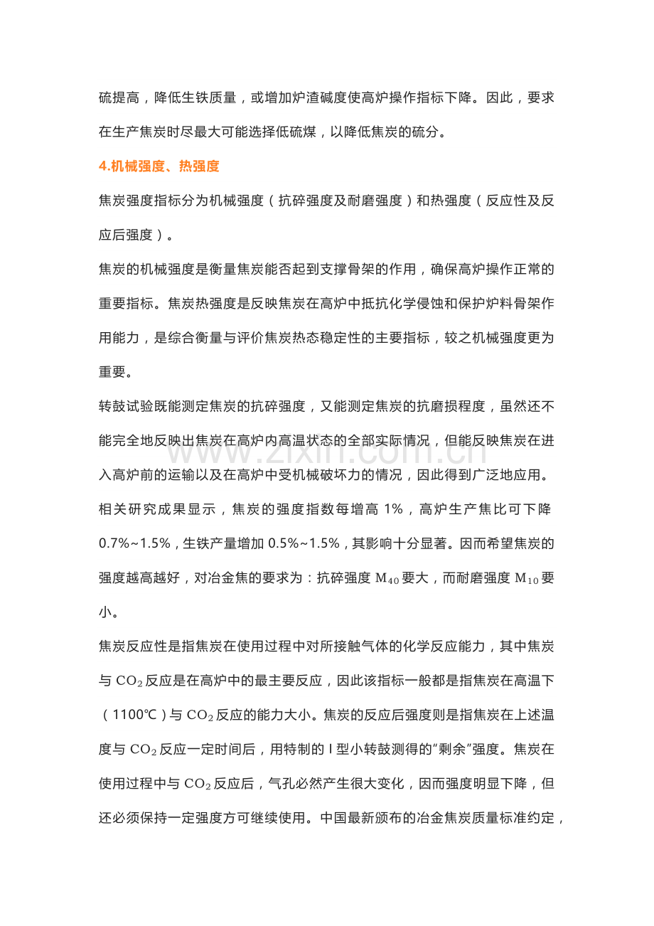 焦炭的质量指标及要求.docx_第2页