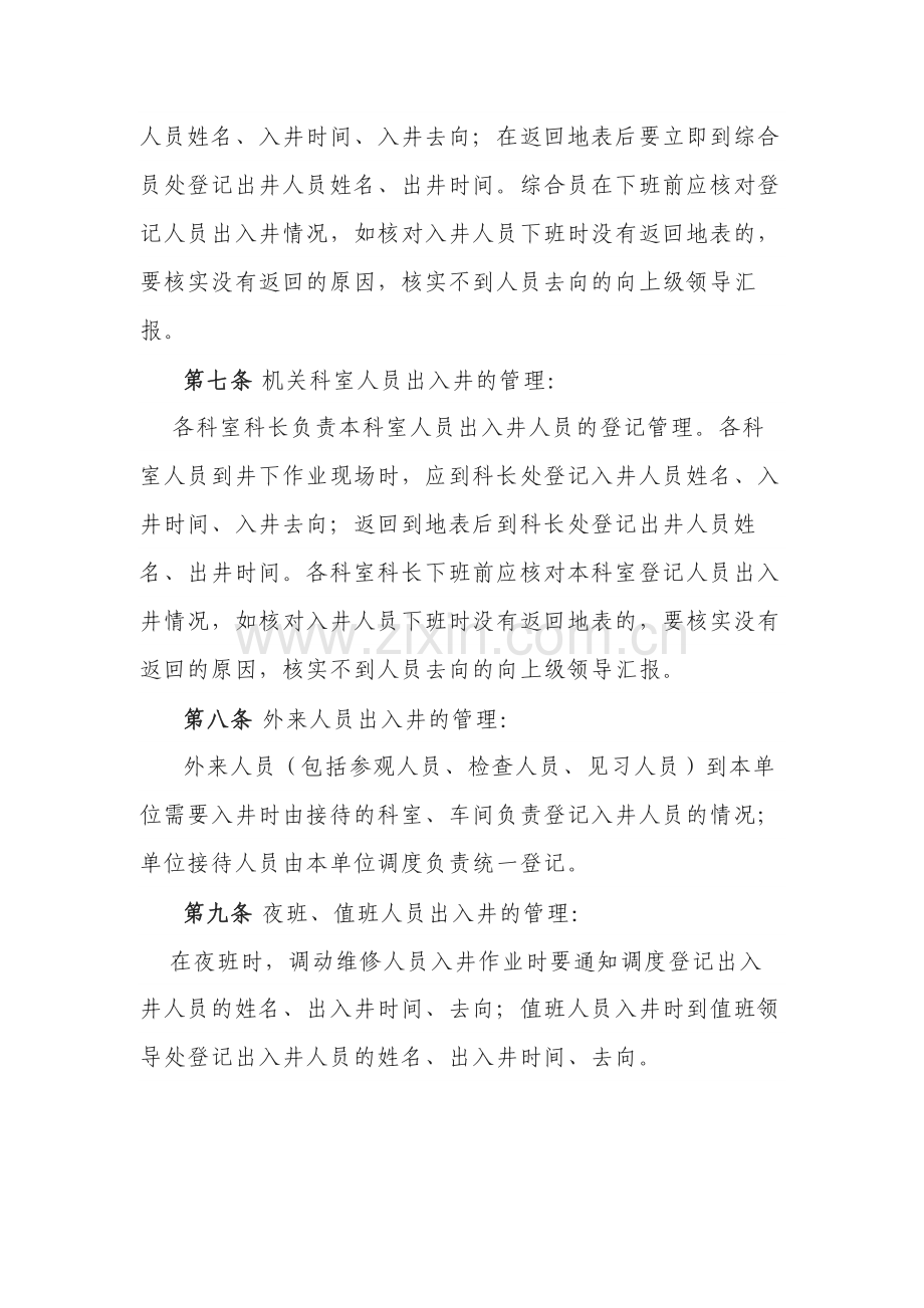 非煤矿山出入井登记制度.docx_第2页