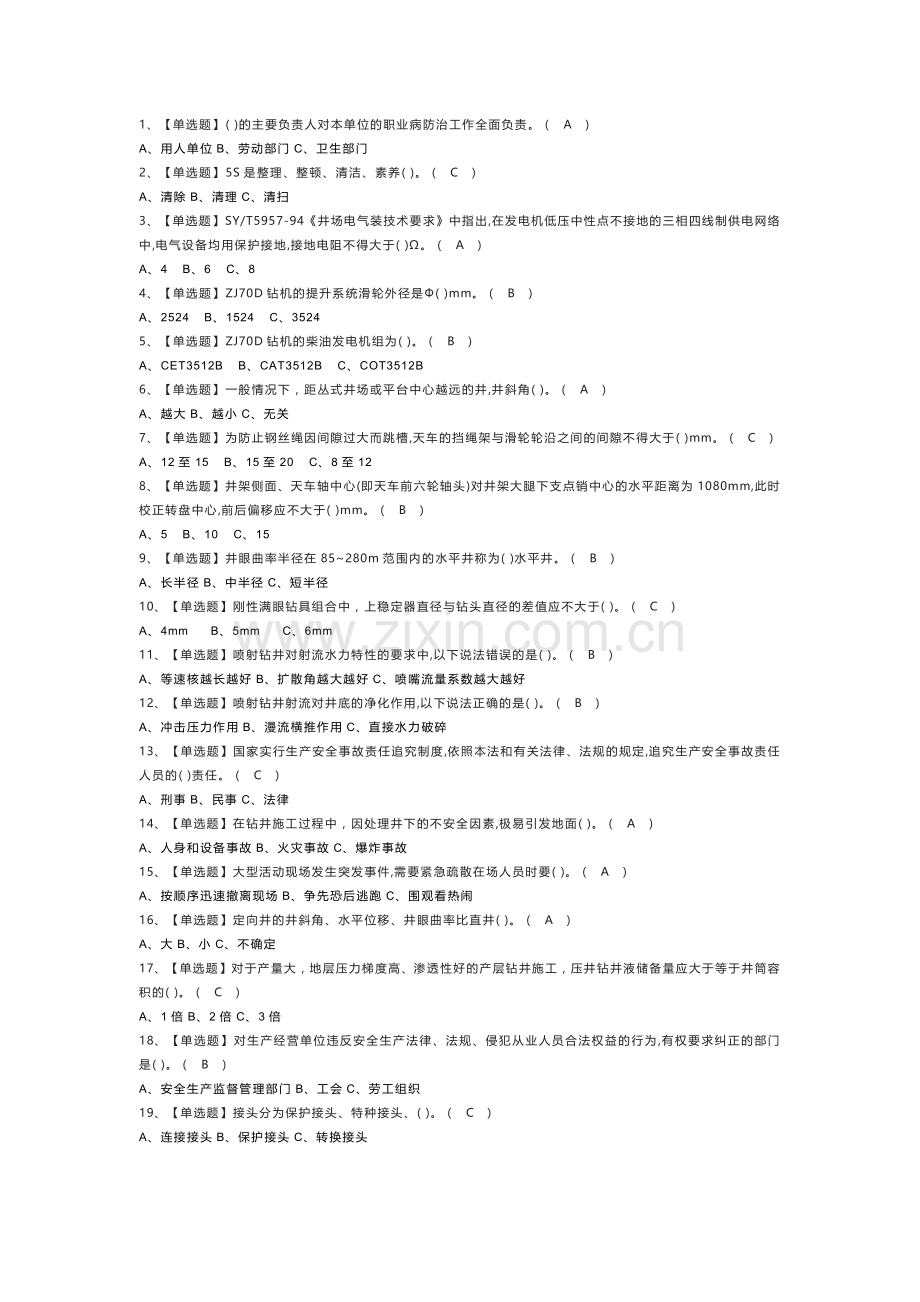 司钻（钻井）模拟考试练习卷含解析 第38份.docx_第1页