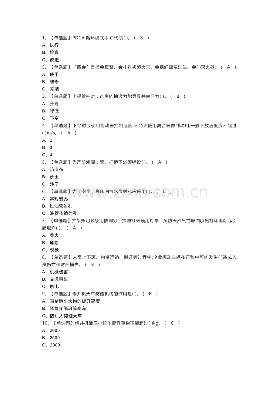 司钻（井下）模拟考试练习卷含参考答案 第一份.docx_第1页