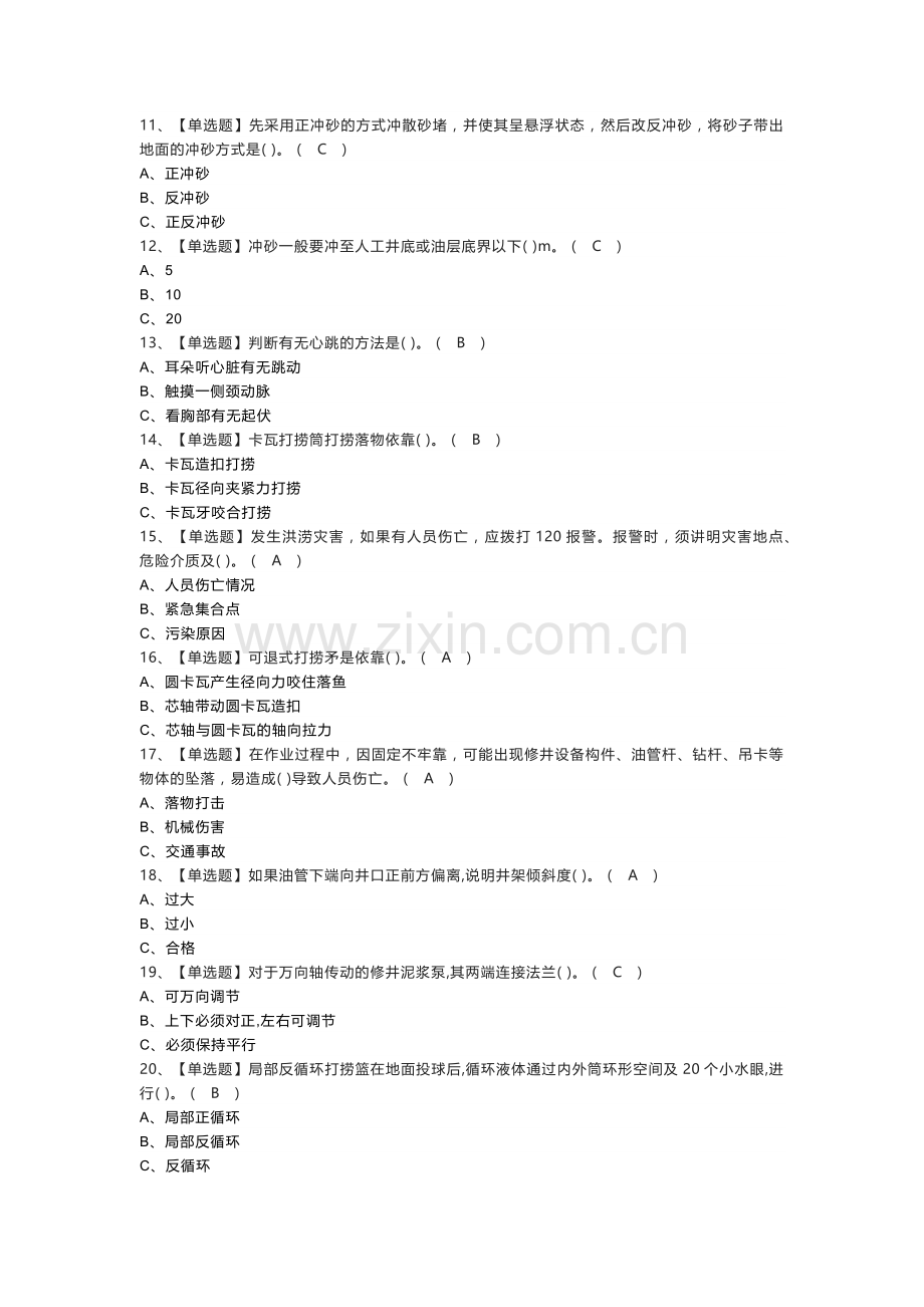 司钻（井下）模拟考试练习卷含参考答案 第一份.docx_第2页
