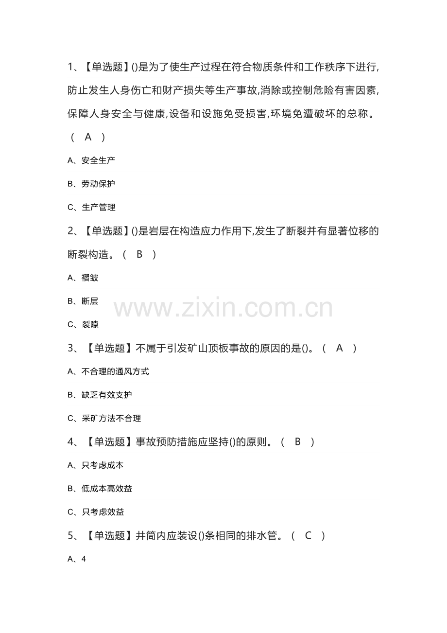 金属非金属矿山（地下矿山）安全管理人员模拟考试练习卷含解析 第42份.docx_第1页