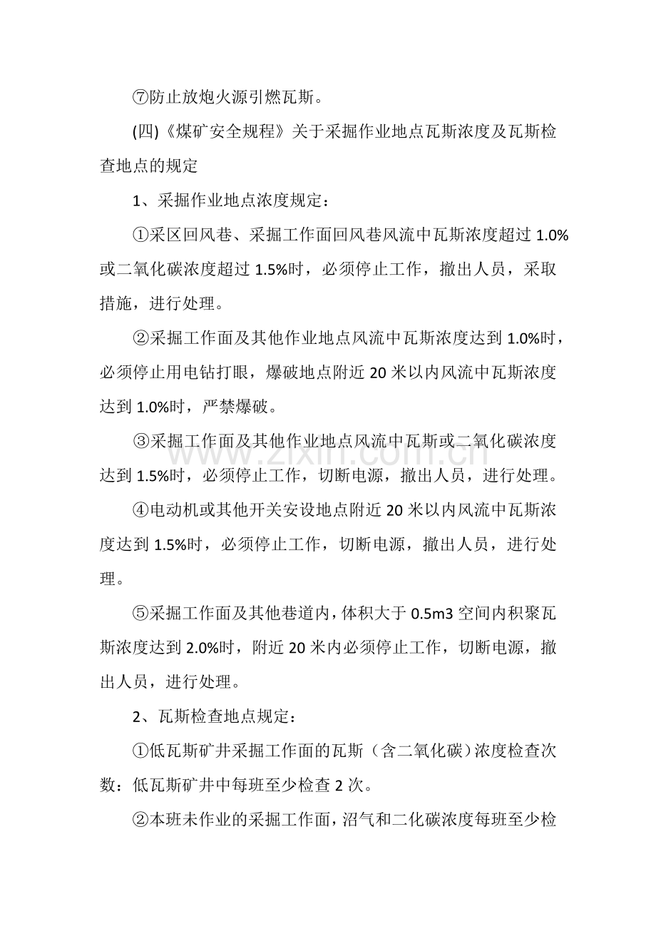 瓦斯事故隐患及应急处理措施.docx_第2页