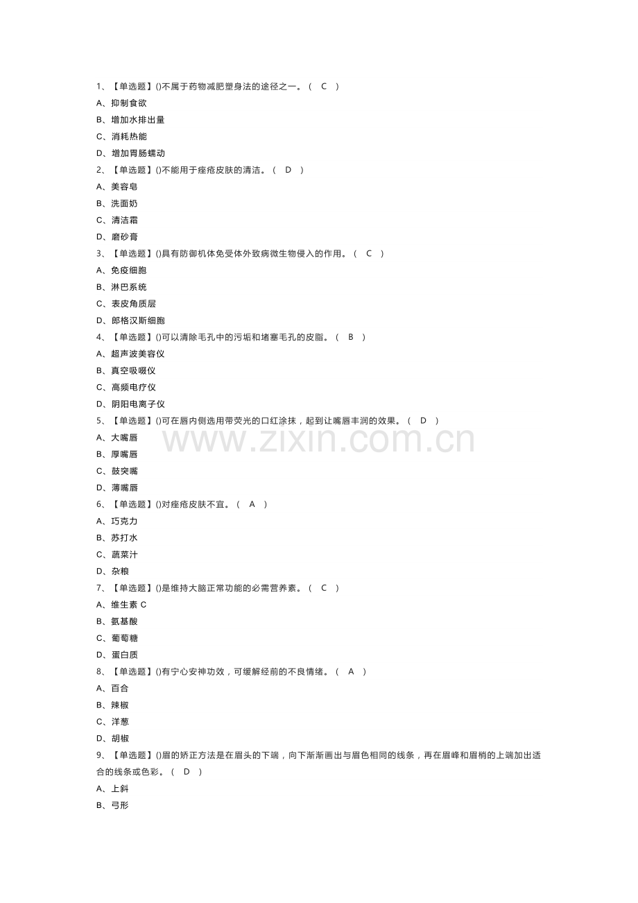 美容师（高级）模拟考试练习卷含参考答案 第一份.docx_第1页