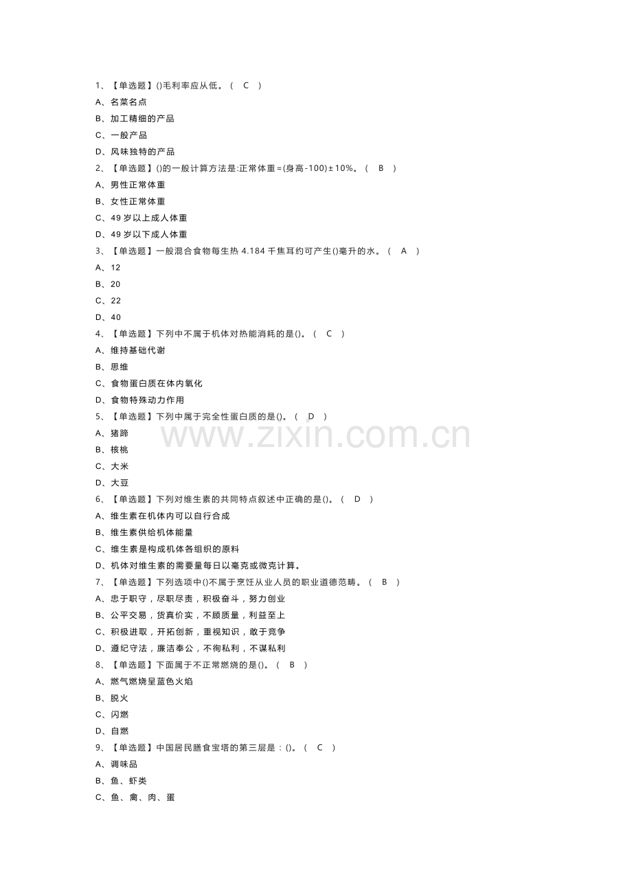 中式面点师（中级）模拟考试练习卷含解析 第二份.docx_第1页