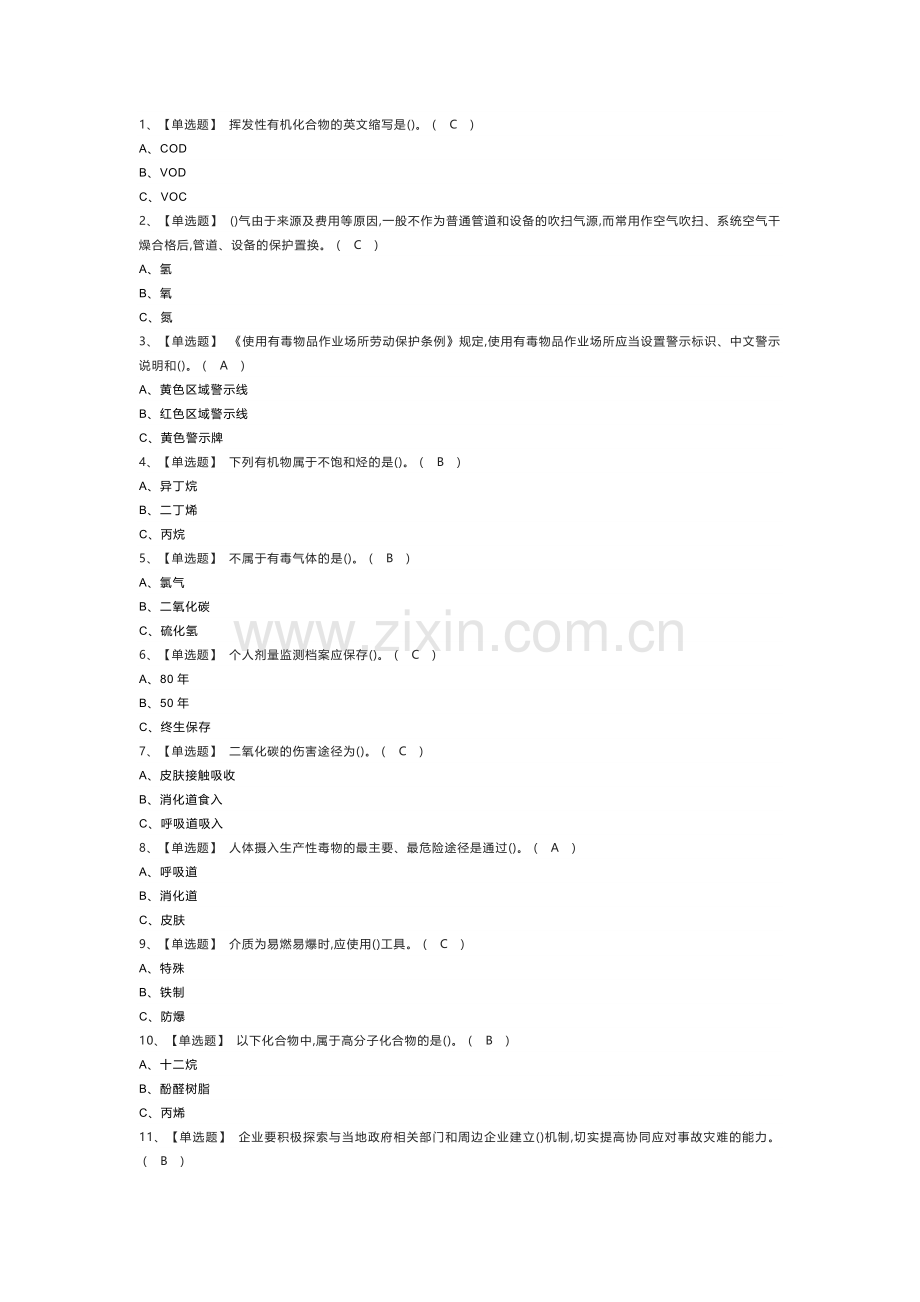 聚合工艺模拟考试练习卷含解析 第22份.docx_第1页