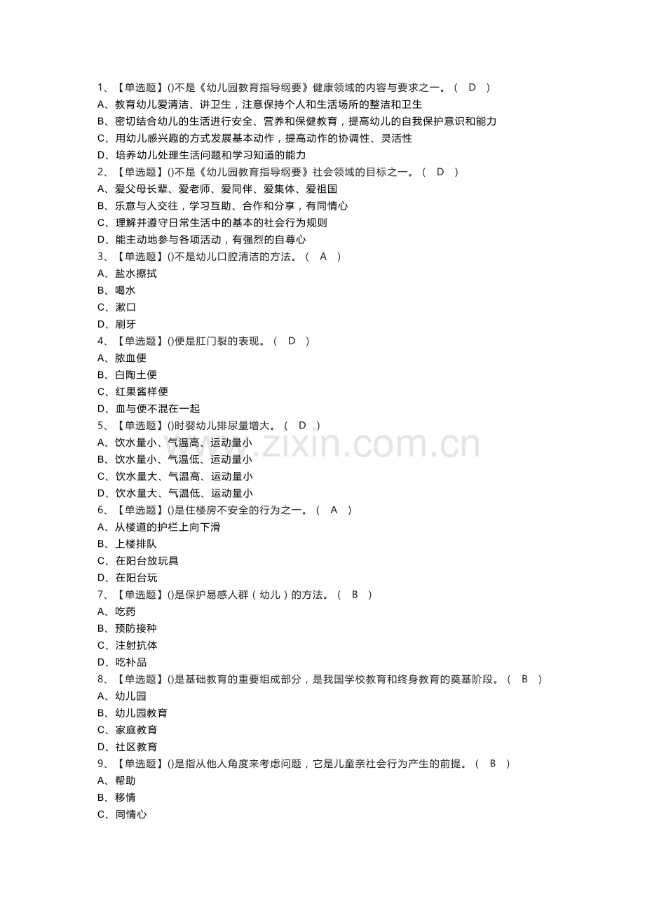 保育员（初级）模拟考试练习卷含解析 第一份.docx_第1页
