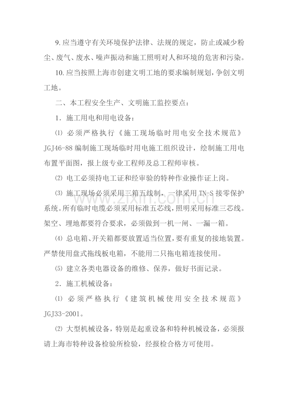 安全生产、文明施工监理工作交底.docx_第2页