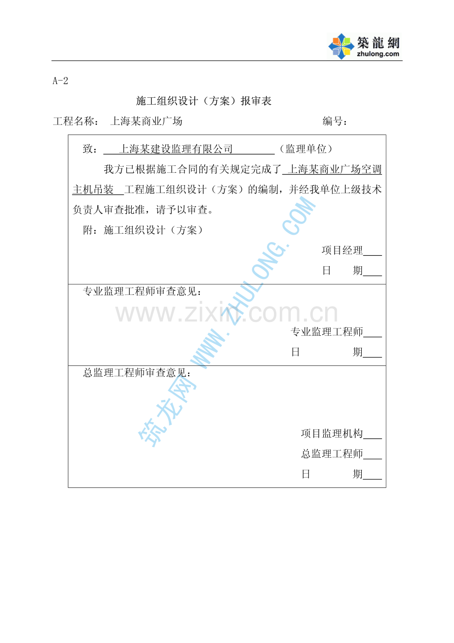 上海某商业广场空调主机吊装工程施工方案.pdf_第2页