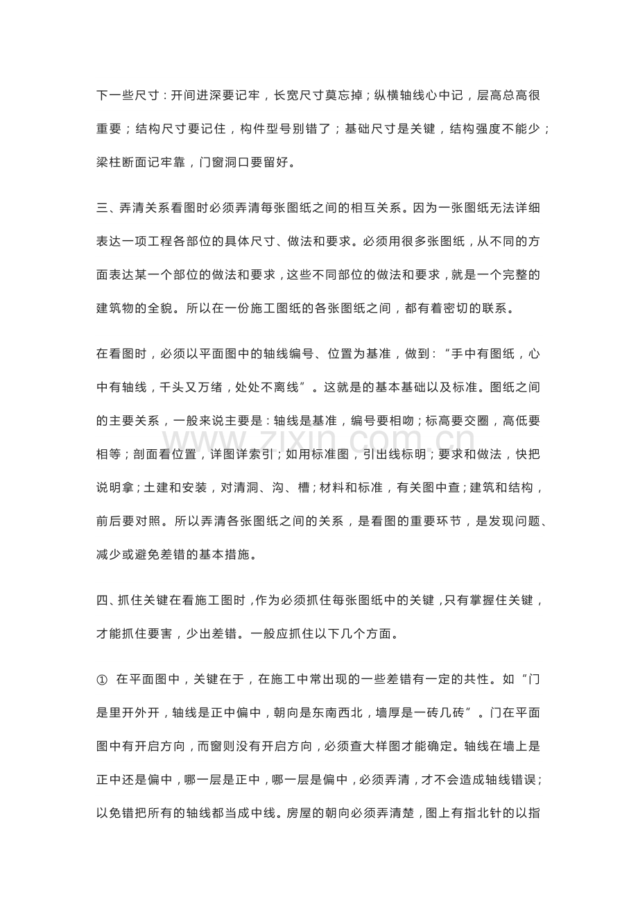 九步教你如何看透施工图纸.docx_第2页