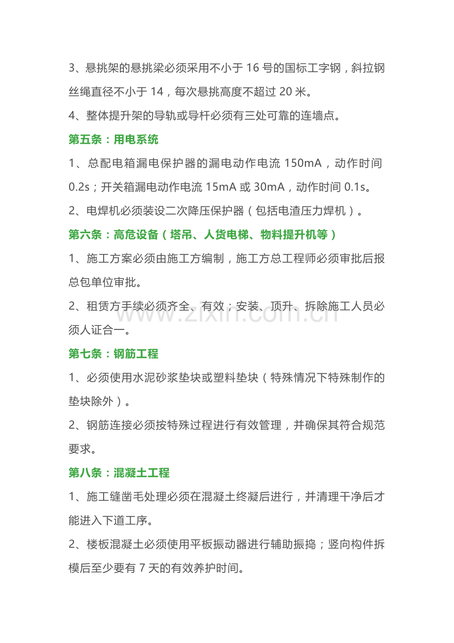 搞施工不能碰的15条红线.docx_第2页