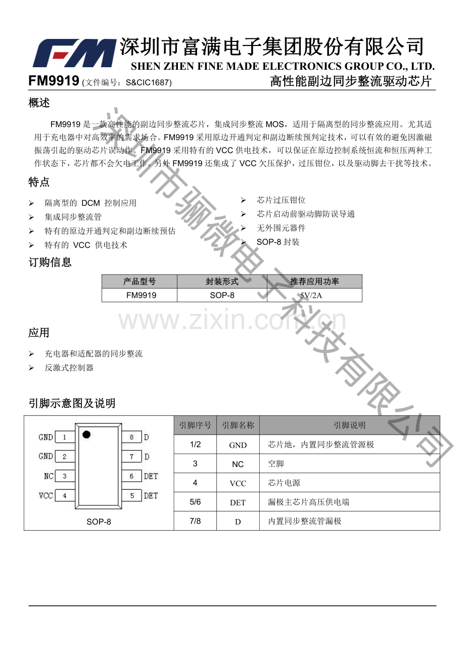 FM9919 5V2A反激副边同步整流芯片-FM9919规格书_骊微电子.pdf_第1页