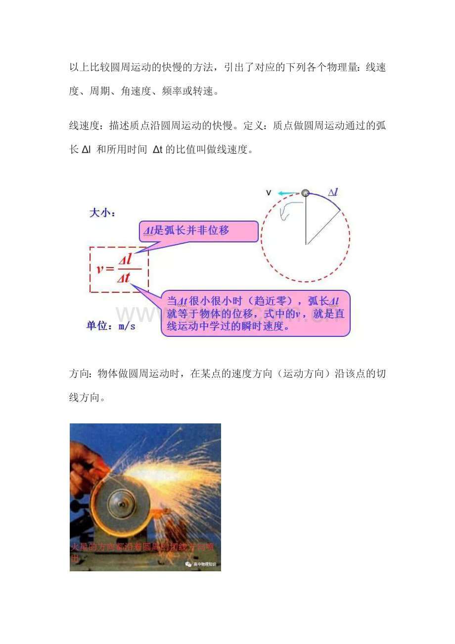 高中物理专题：圆周运动要点.docx_第2页