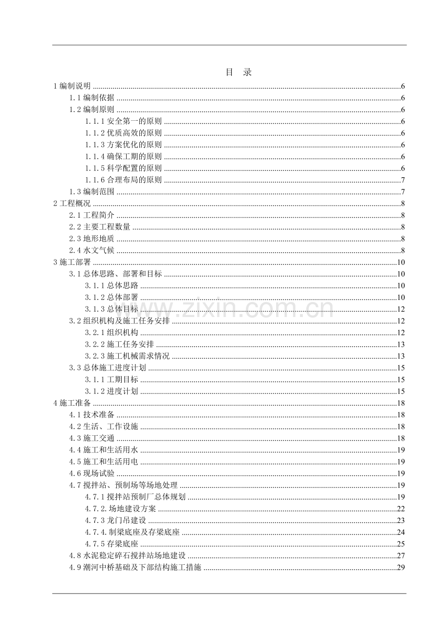 滨海大道第x合同段施工组织设计.doc_第2页