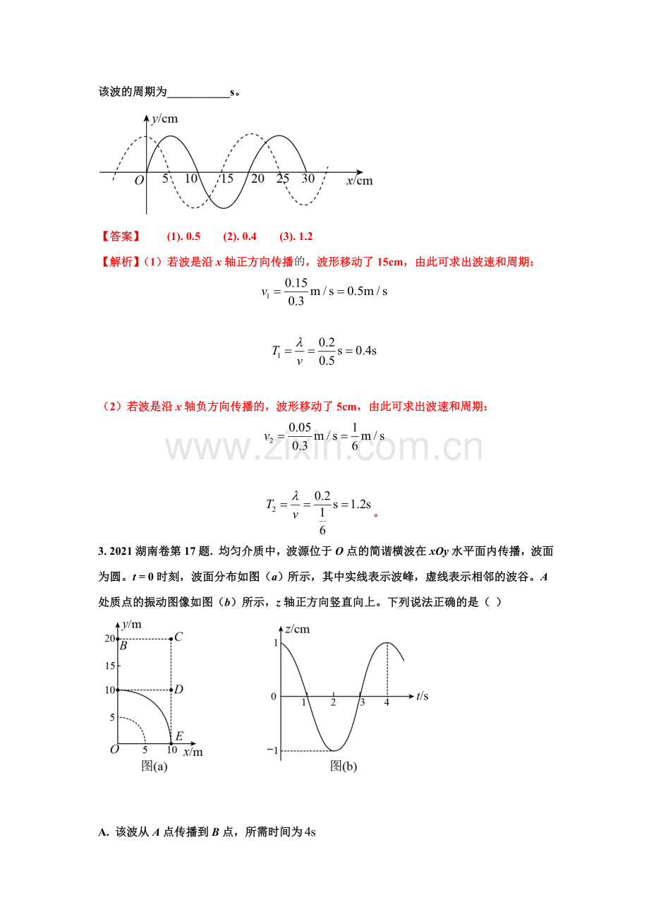 高考物理历年真题-振动和波（解析版）.doc_第2页