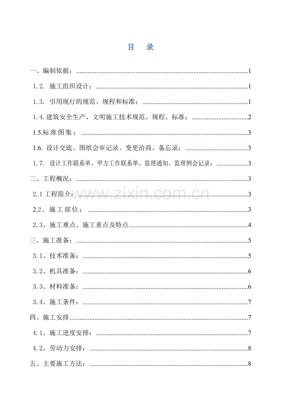 北京某医院综合楼栏杆、栏板、扶手安装施工方案.doc_第1页