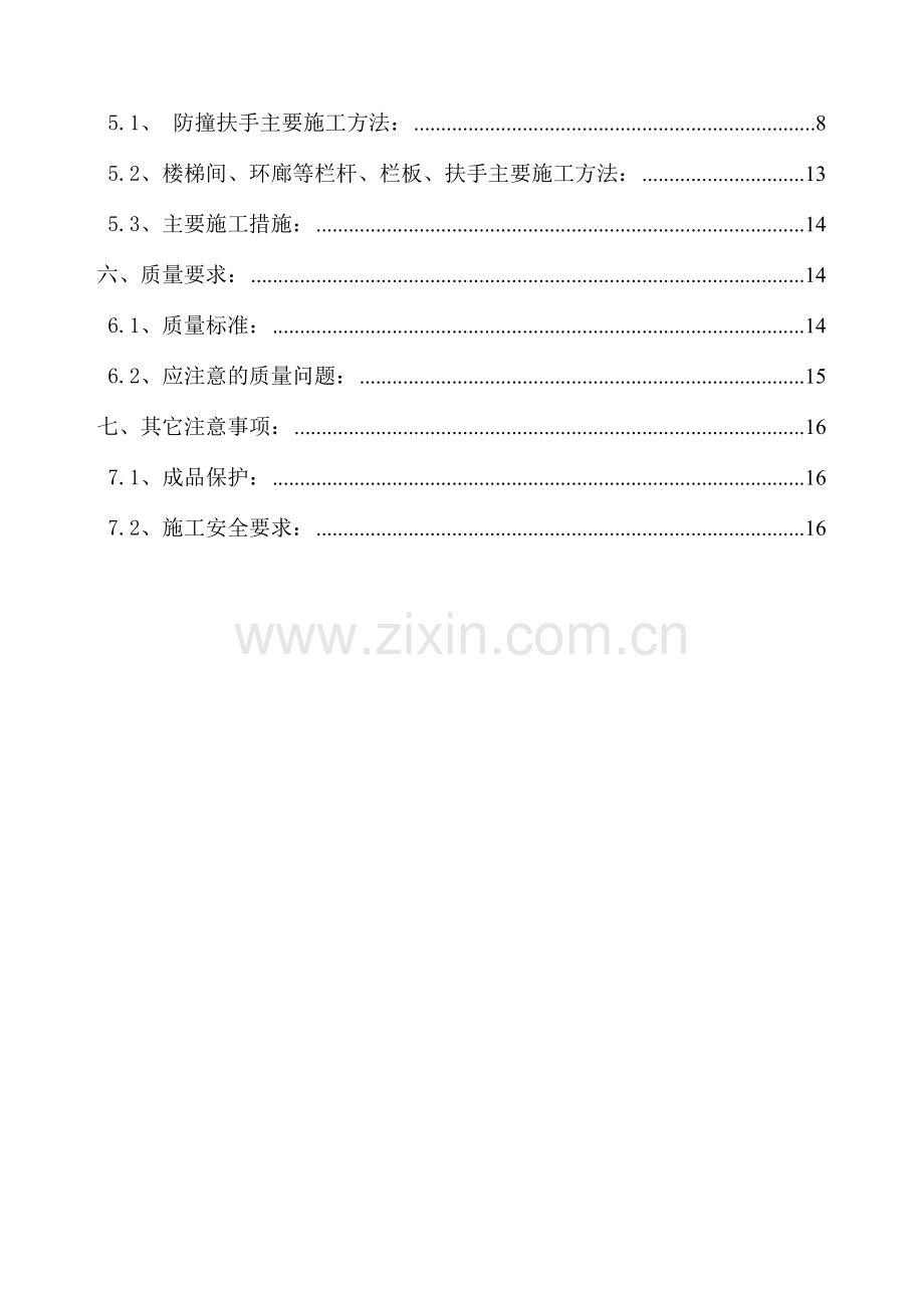 北京某医院综合楼栏杆、栏板、扶手安装施工方案.doc_第2页