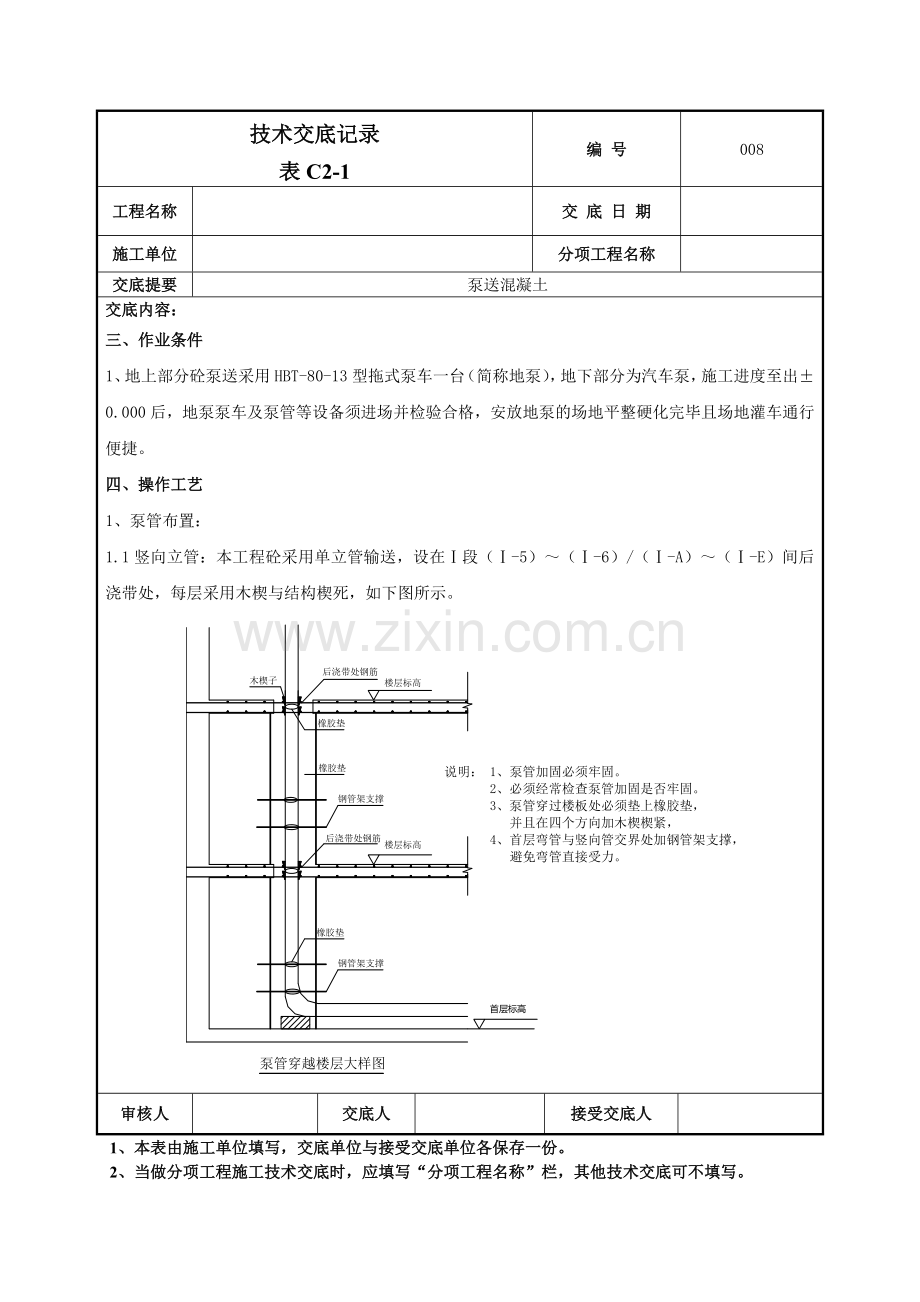泵送混凝土技术交底记录模板.doc_第2页
