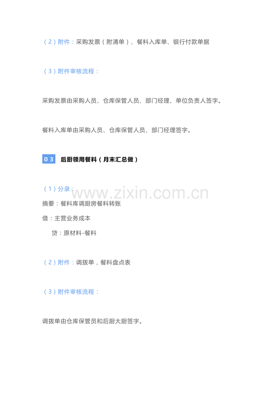餐饮行业会计分录.docx_第2页