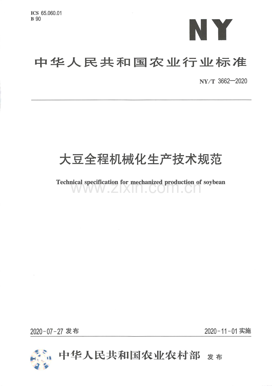 NY∕T 3662-2020 大豆全程机械化生产技术规范.pdf_第1页