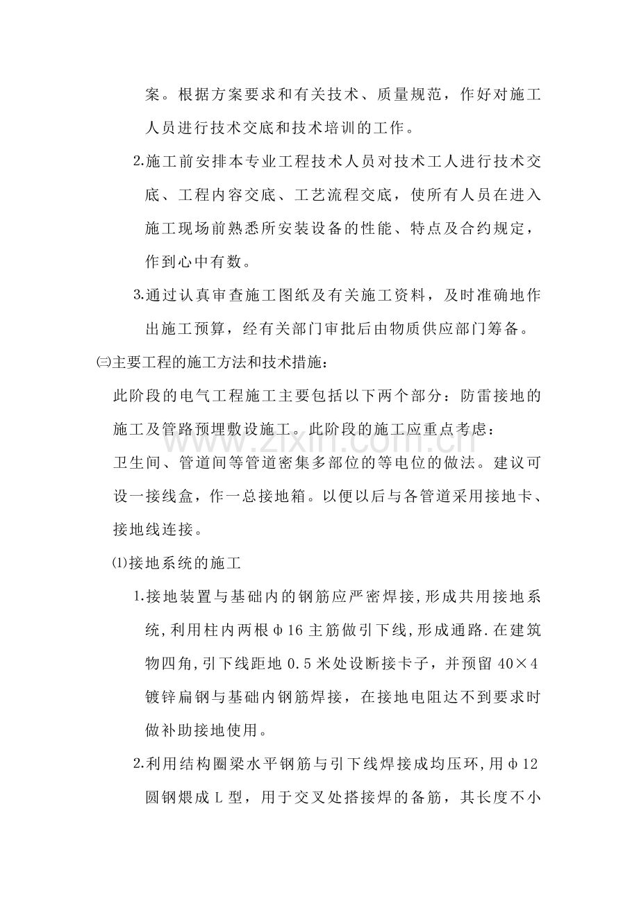 长春某住宅楼电气施工组织设计.doc_第2页