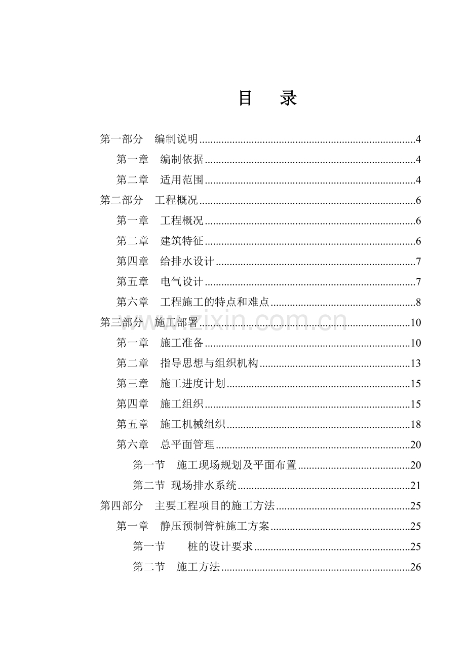 珠海市某工业厂房施工组织设计.doc_第1页