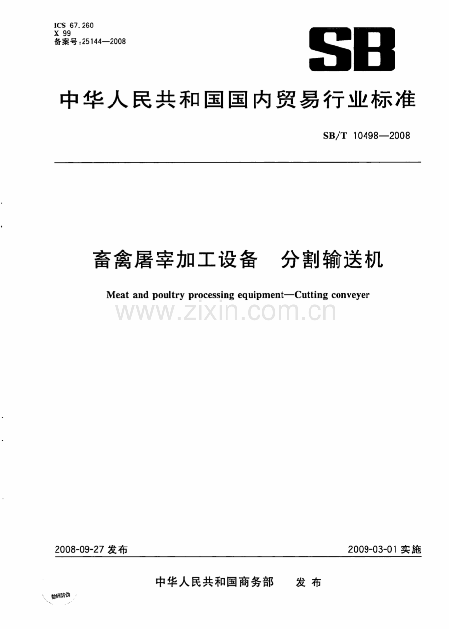 SB∕T 10498-2008 畜禽屠宰加工设备 分割输送机.pdf_第1页