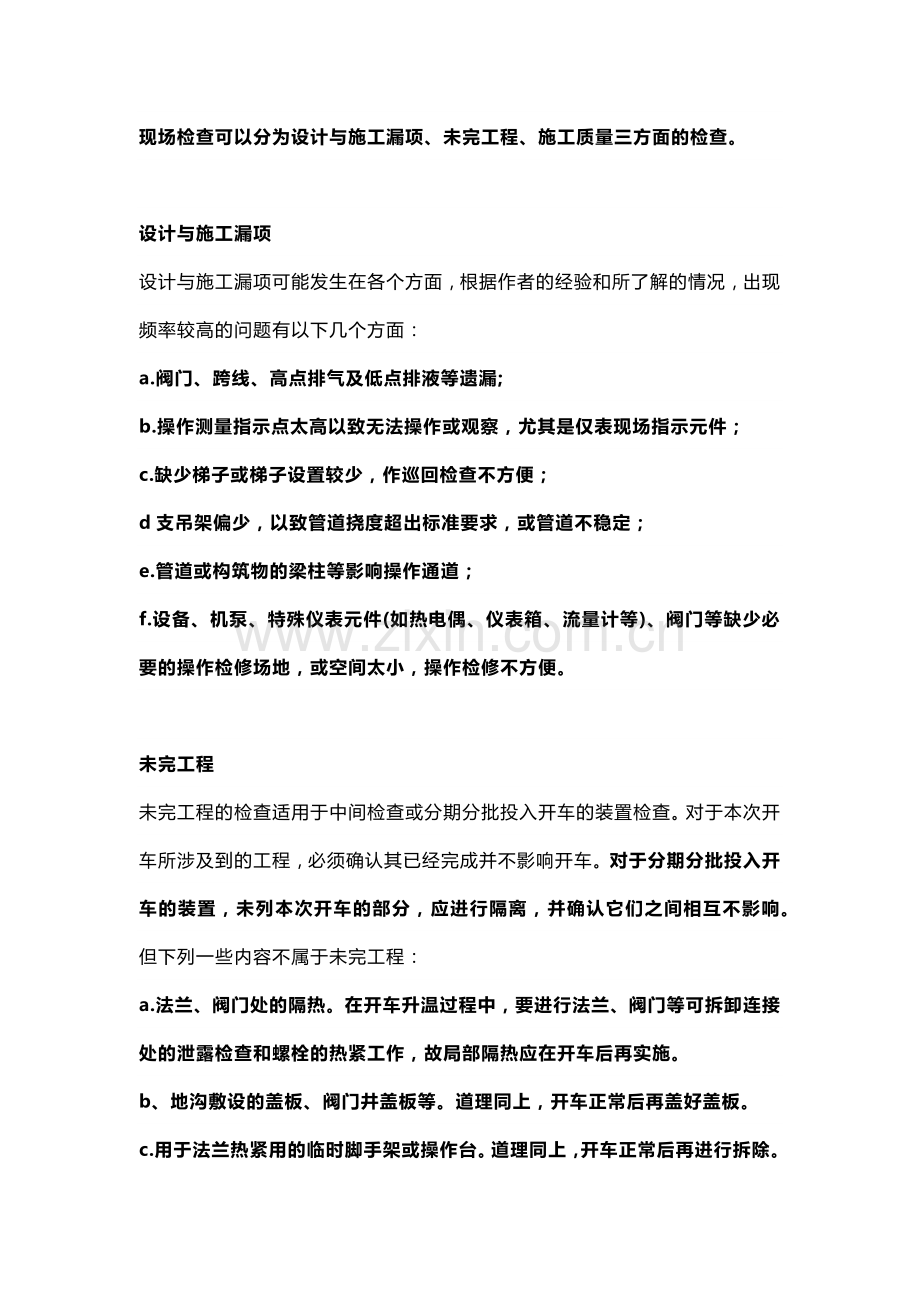 管道专业三查四定.docx_第1页
