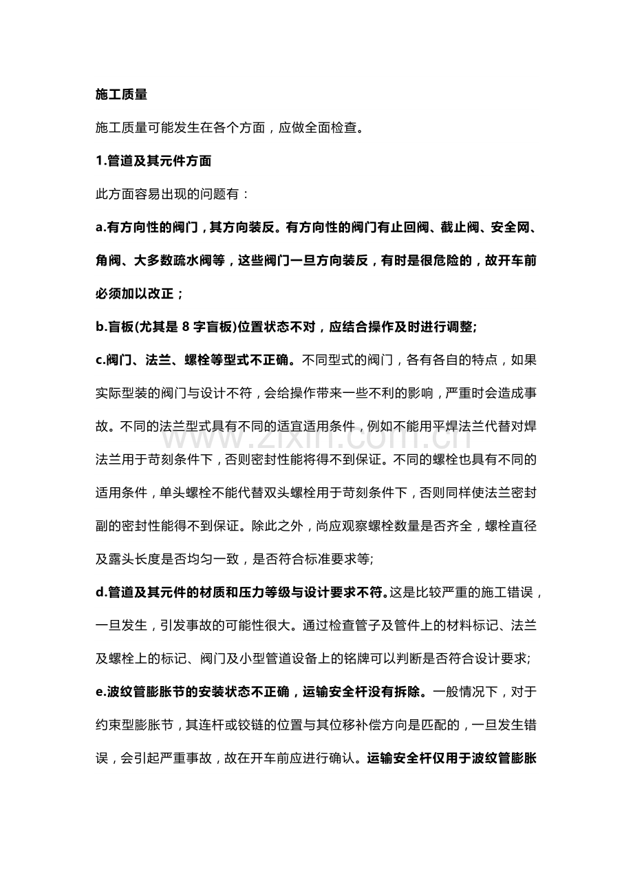 管道专业三查四定.docx_第2页