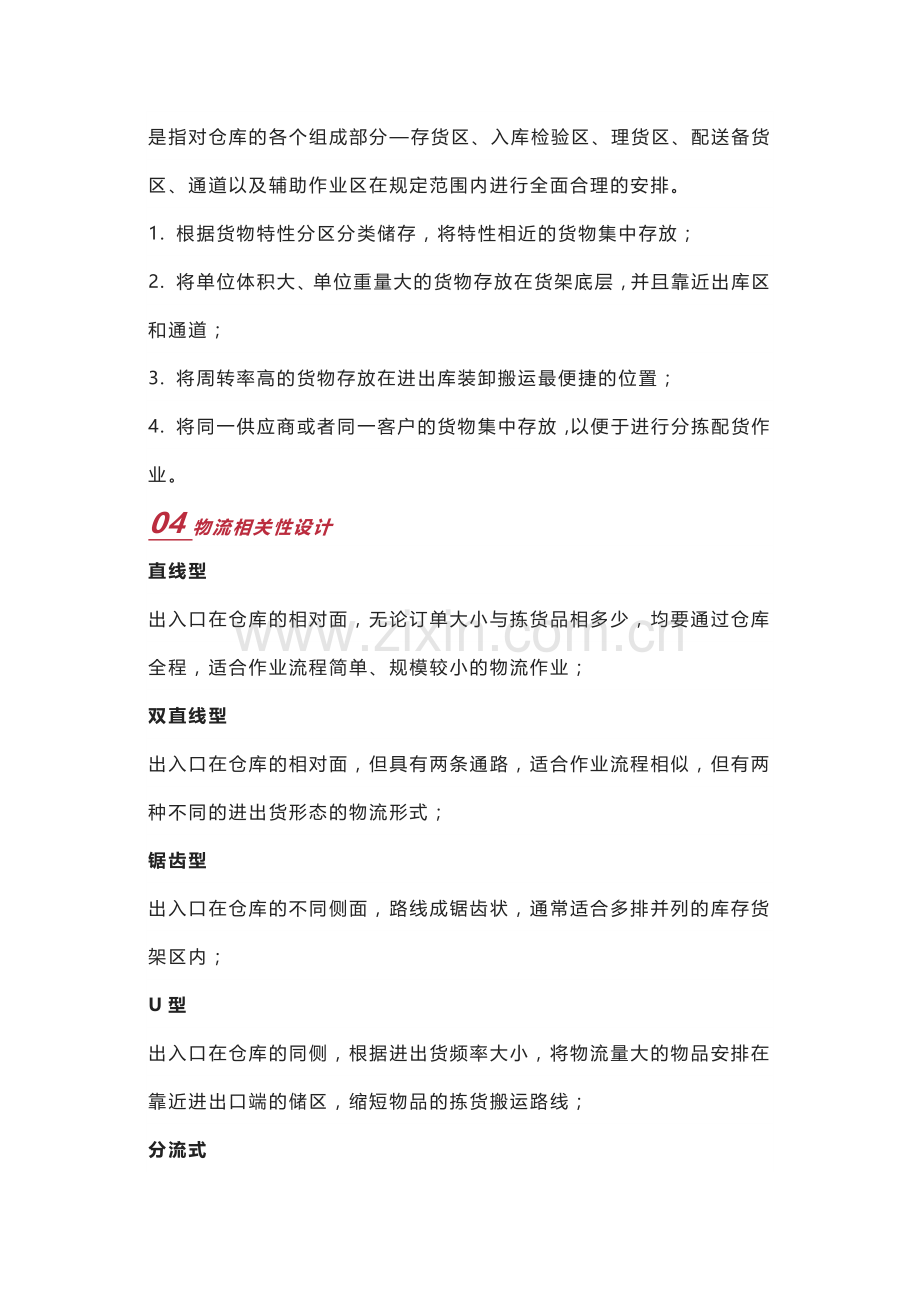 从细节入手：仓库管理关键小技巧.docx_第2页
