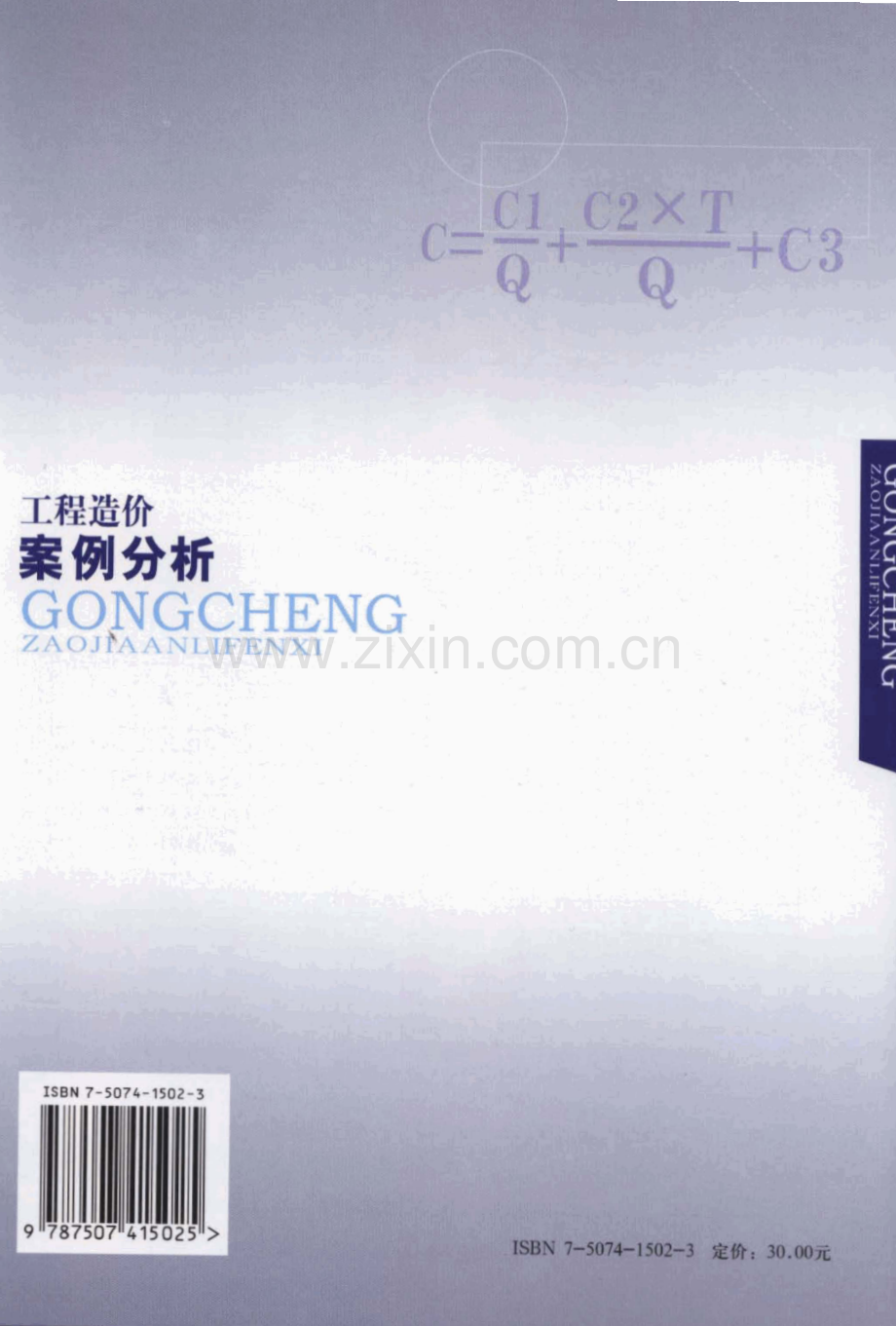 工程造价案例分析 中国城市出版社.pdf_第2页