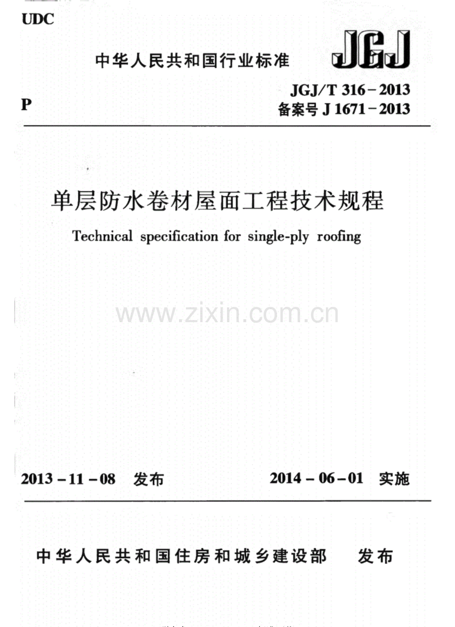 JGJ∕T 316-2013（备案号J 1671-2013） 单层防水卷材屋面工程技术规程.pdf_第1页