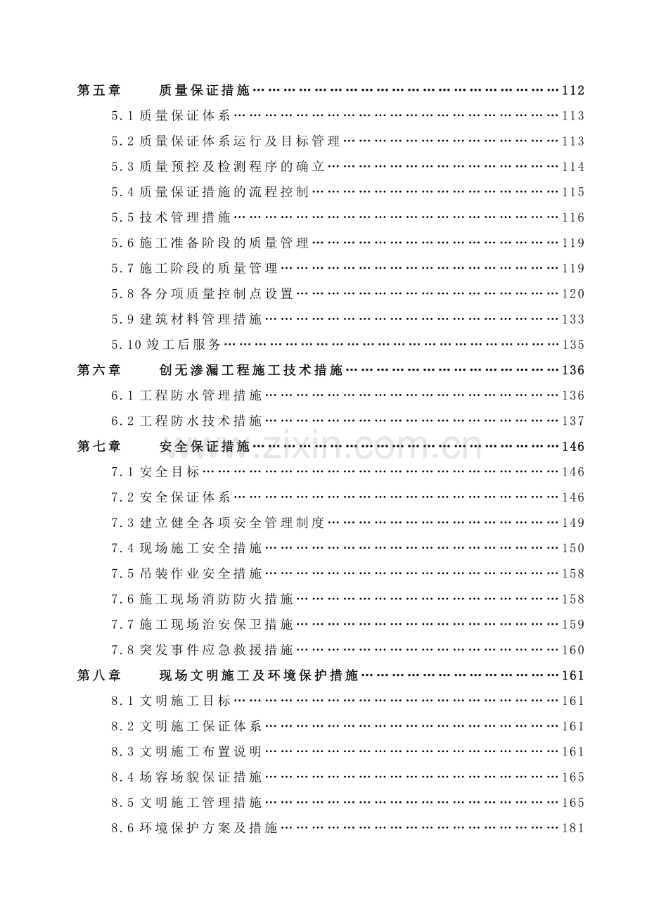 上海某超高层办公楼施工组织设计（高163m 白玉兰奖 鲁班奖）.doc_第2页