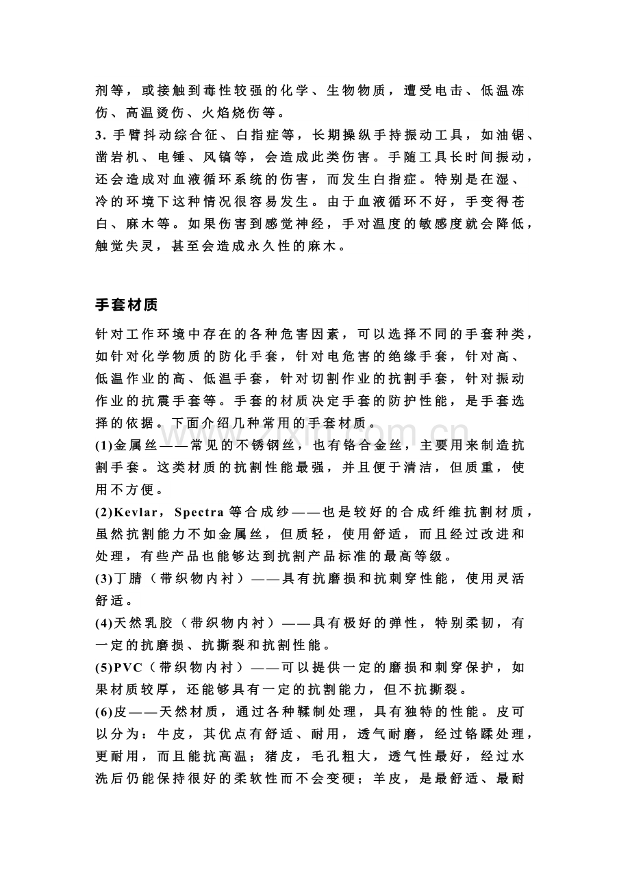 机械防护手套.docx_第2页