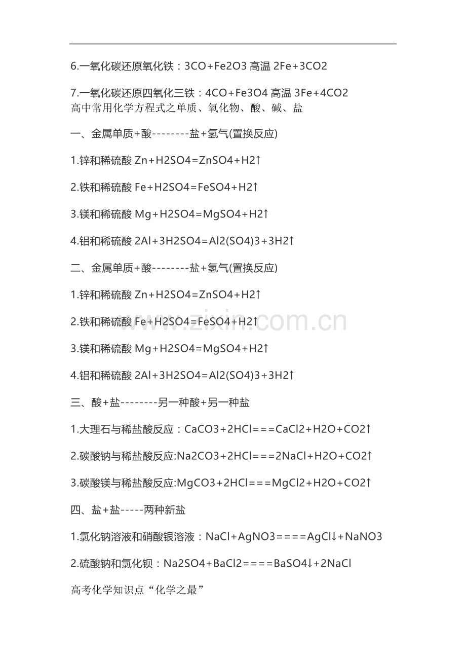 高中化学知识点大全.docx_第2页