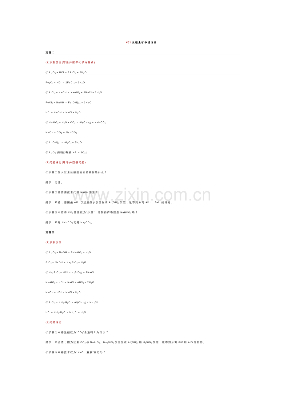 高中化学专题之教材中十大工艺流程汇总.docx_第1页