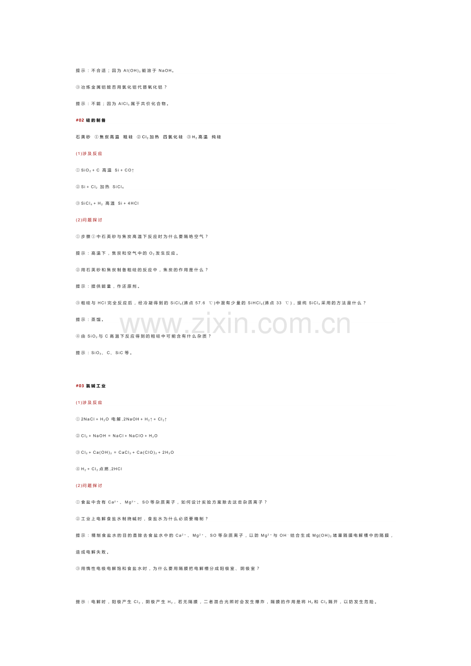 高中化学专题之教材中十大工艺流程汇总.docx_第2页