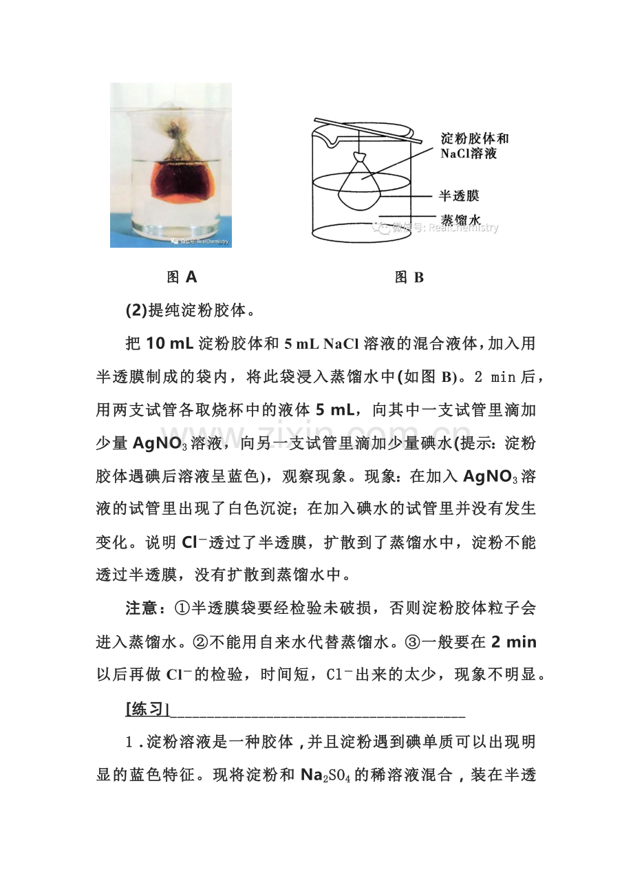 高中化学专题：胶体的净化——渗析.docx_第2页